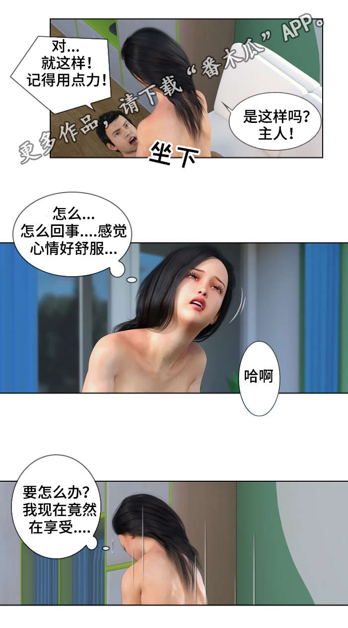 预告谋杀漫画,第18章：转变1图