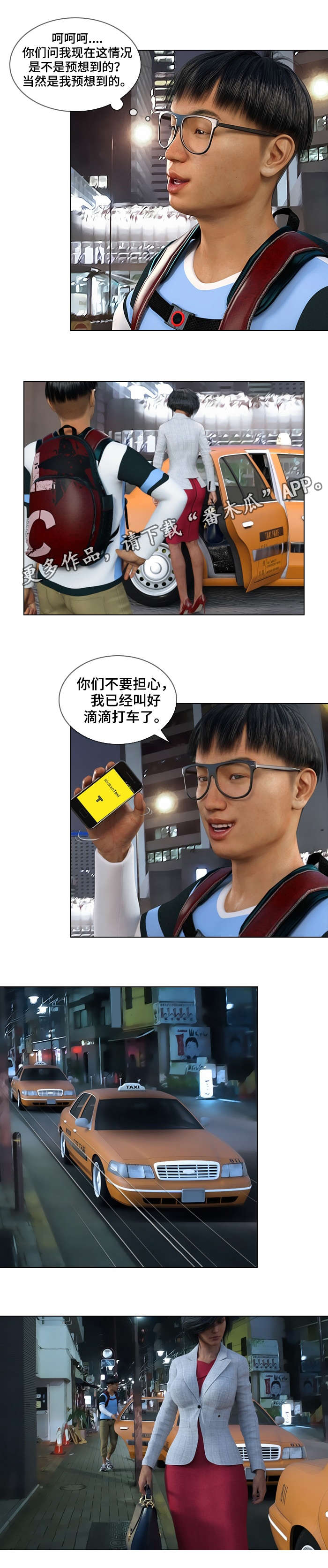 预告谋杀漫画,第35章：意料之外2图