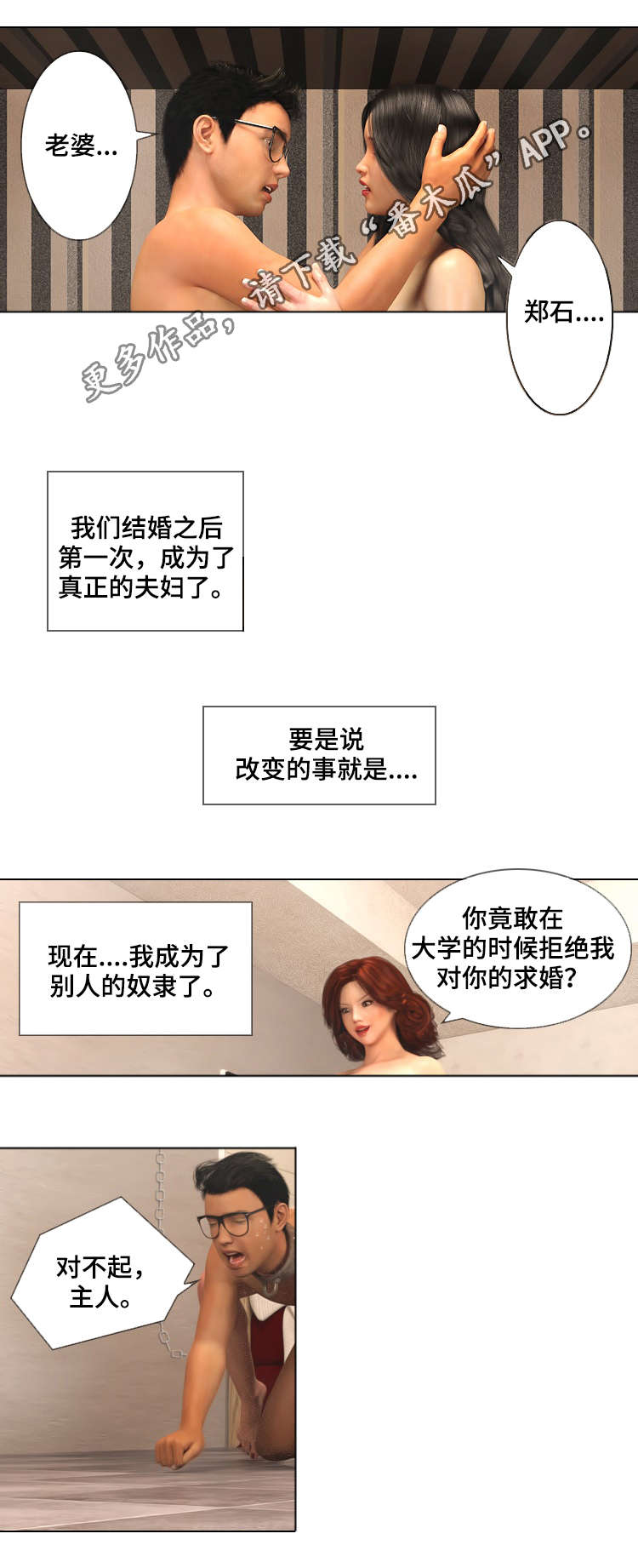 预告谋杀漫画完整版漫画,第28章：拯救2图