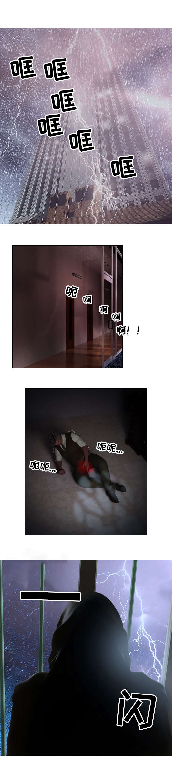 即兴谋杀预告剧情漫画,第1章：杀人案1图