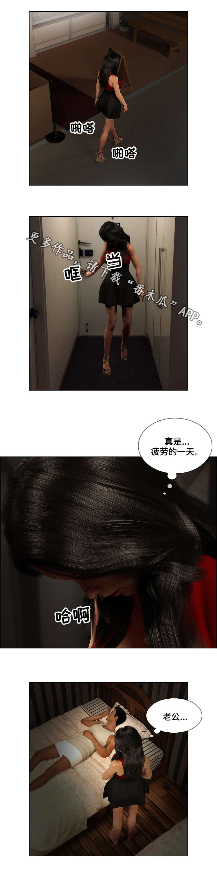 正念谋杀第二季预告漫画,第26章：疑虑1图