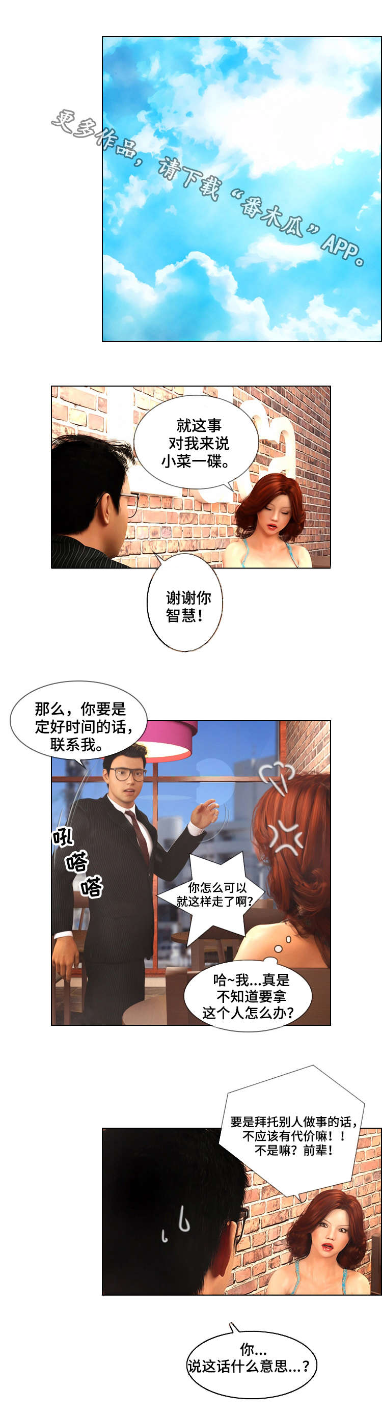 谋杀预告案结局漫画,第28章：拯救3图