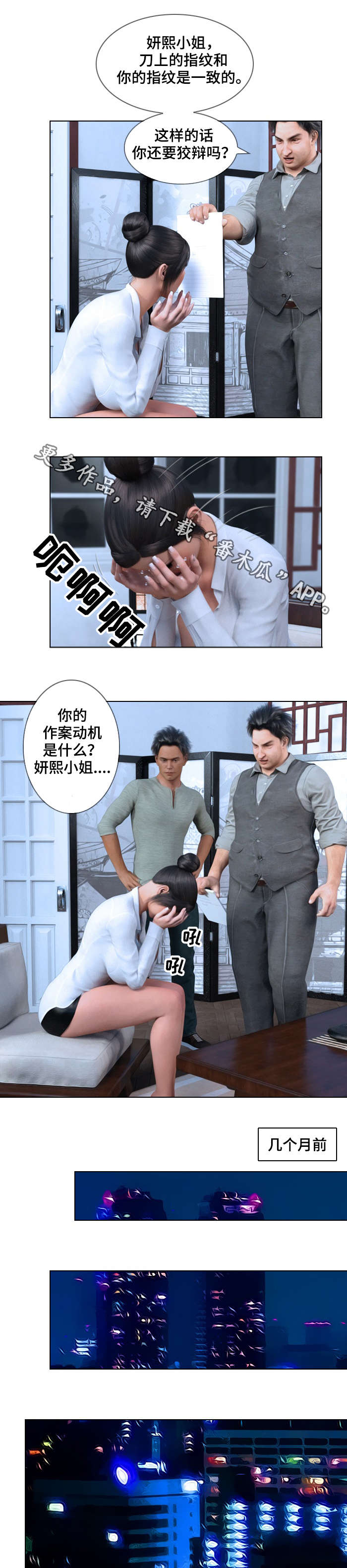 三重谋杀第一阶段预告漫画,第7章：动机2图