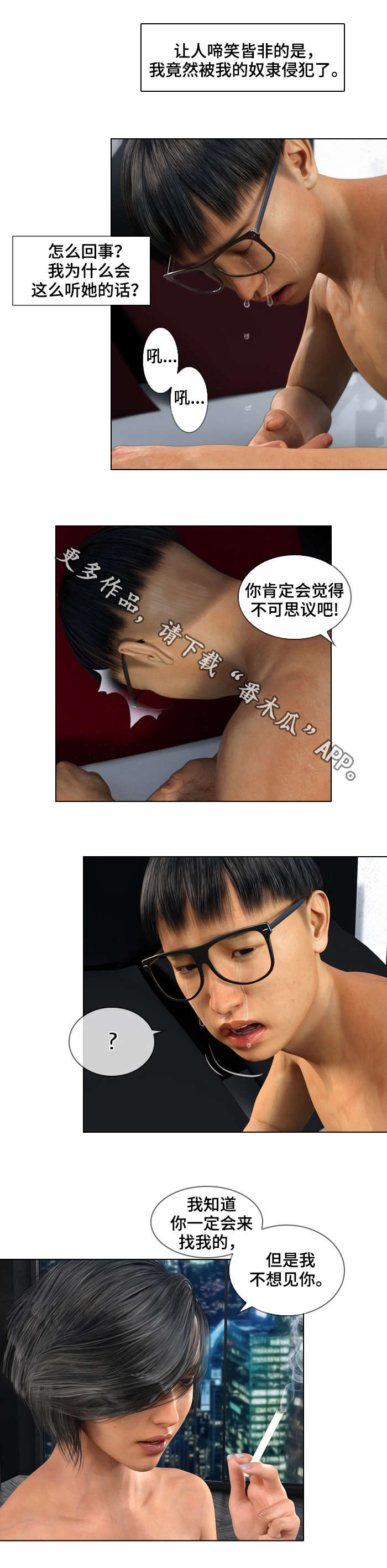 预告谋杀漫画,第36章：救赎4图