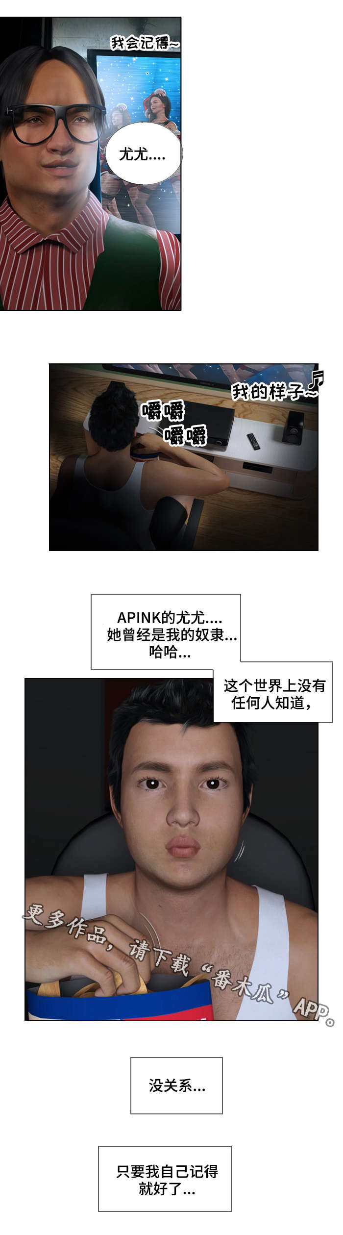 预告薇娅漫画,第19章：记得1图