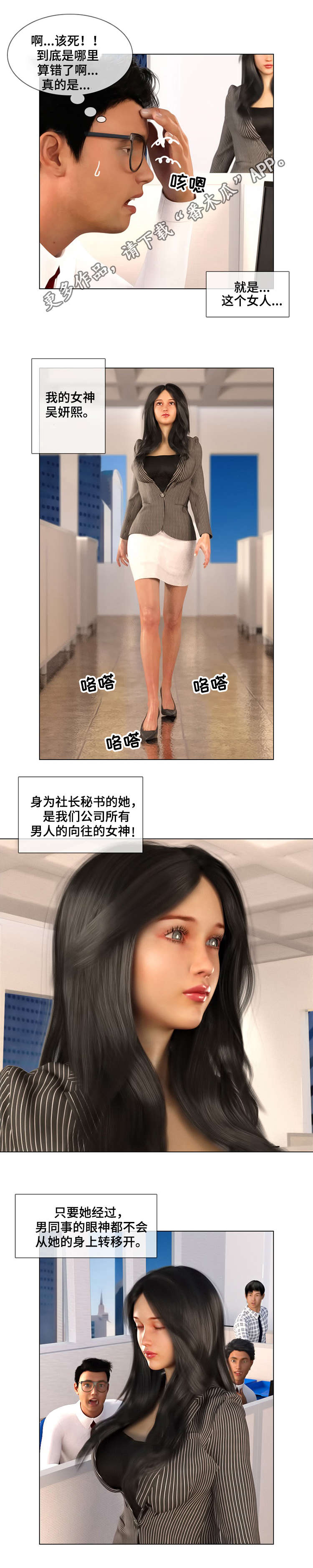 正念谋杀第二季剧情预告漫画,第20章：权力2图