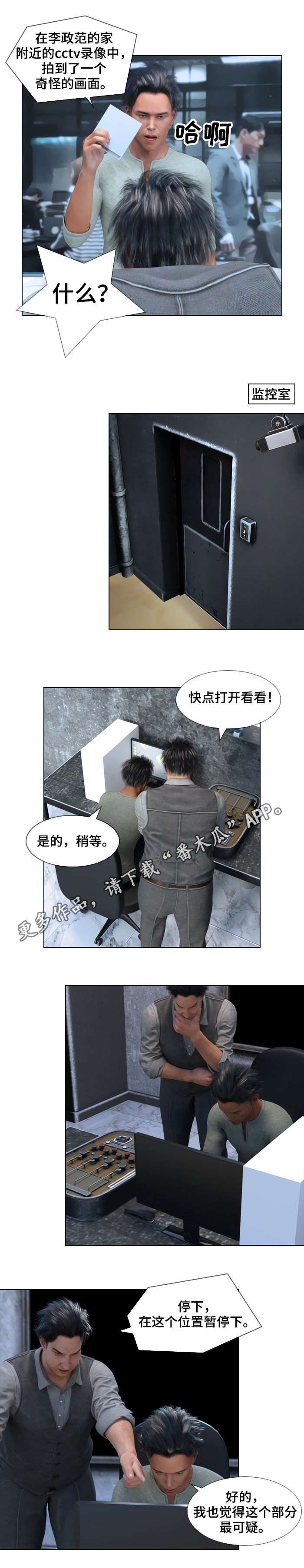 预告谋杀漫画,第9章：蹊跷5图