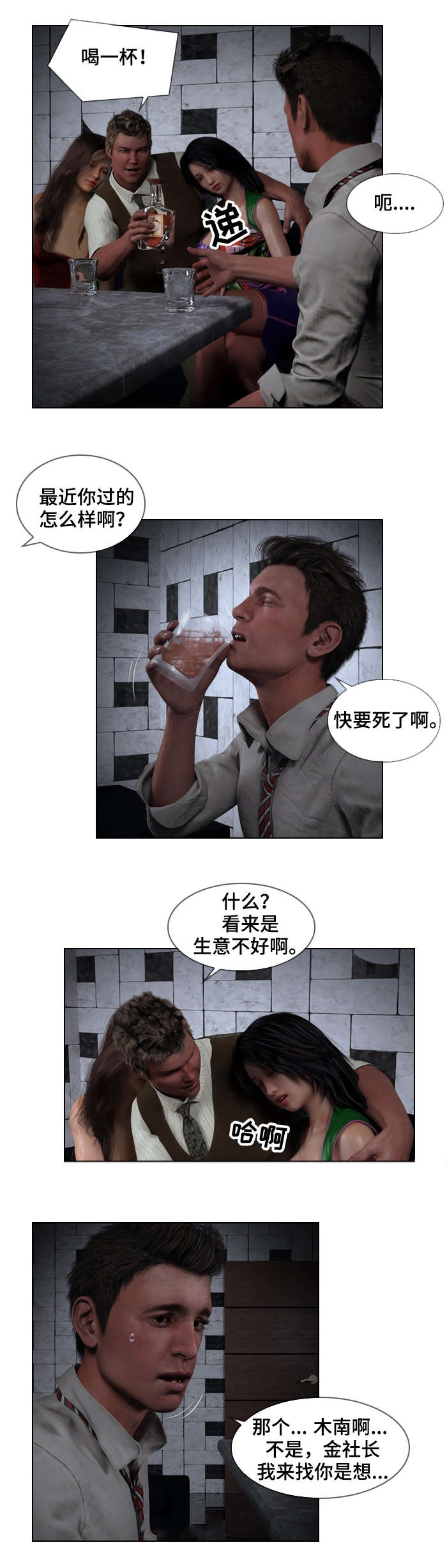 预告谋杀漫画,第2章：调查1图