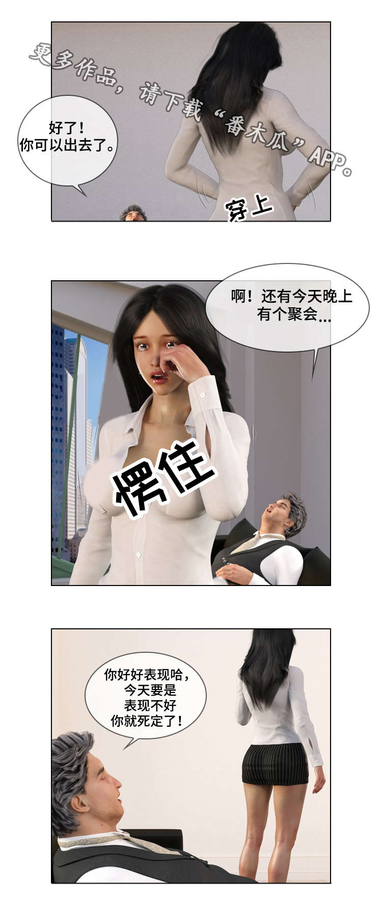 预告谋杀漫画,第24章：宣泄1图