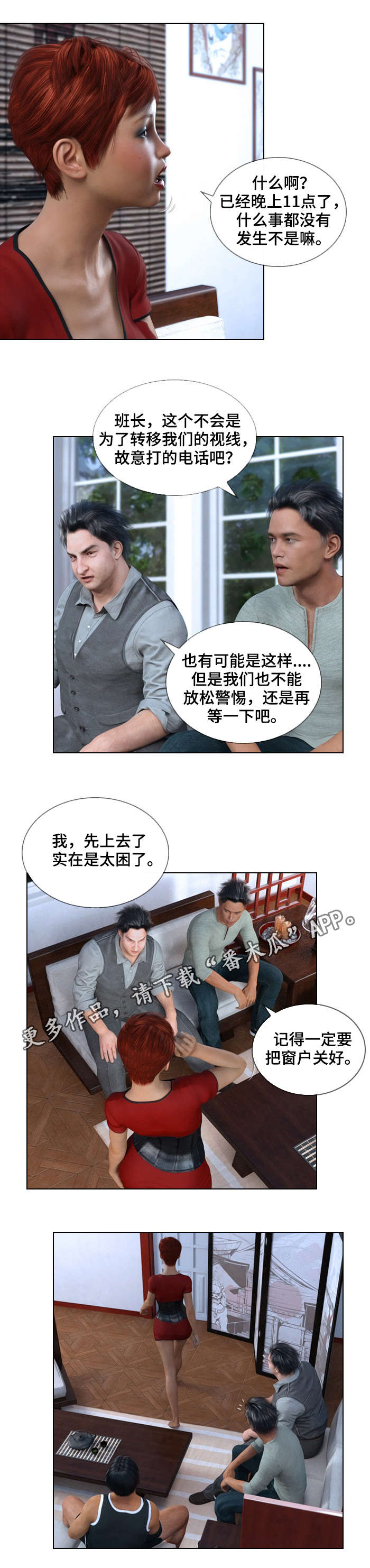 预告谋杀漫画,第4章：警惕5图