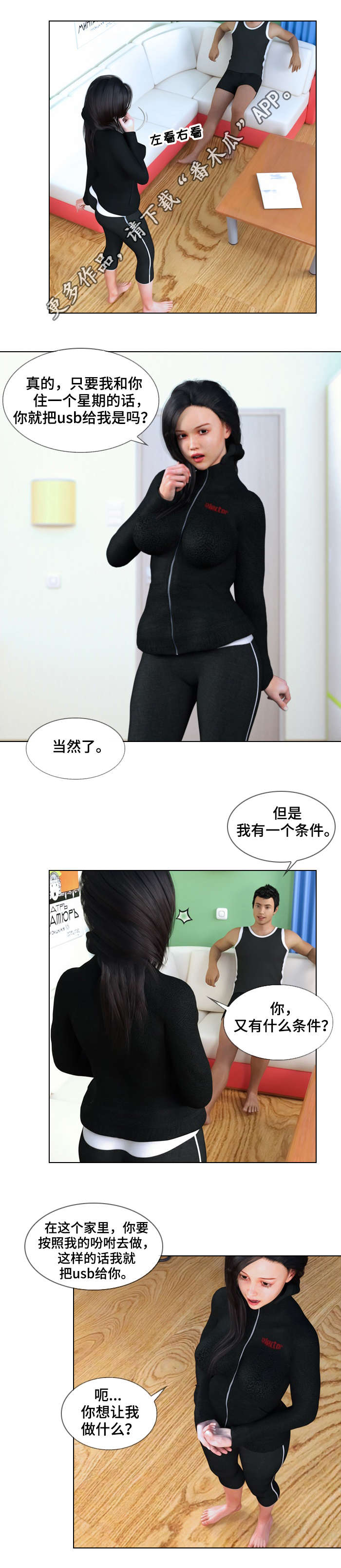 预告谋杀漫画,第16章：要求4图
