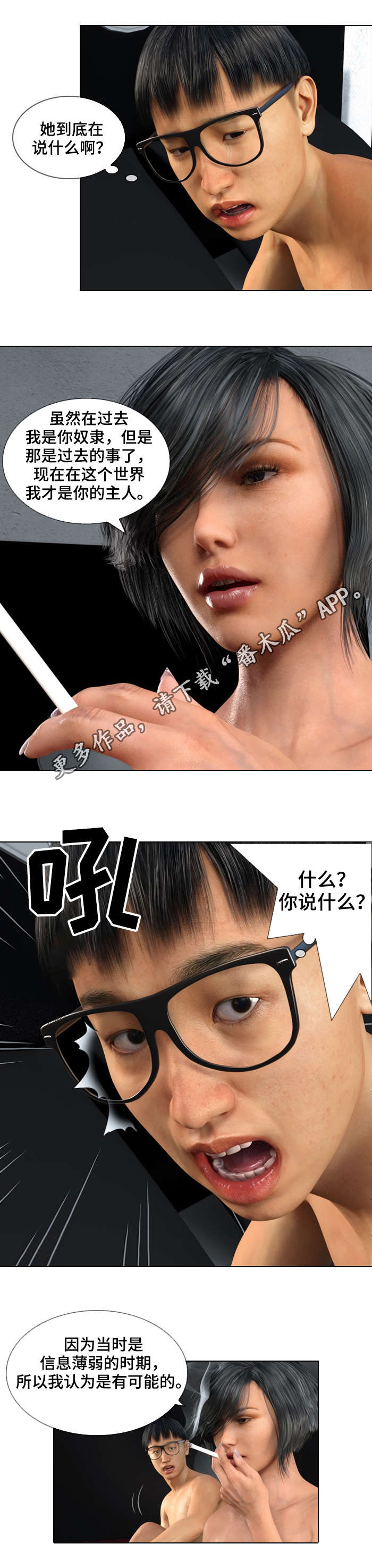 预告谋杀漫画,第36章：救赎5图