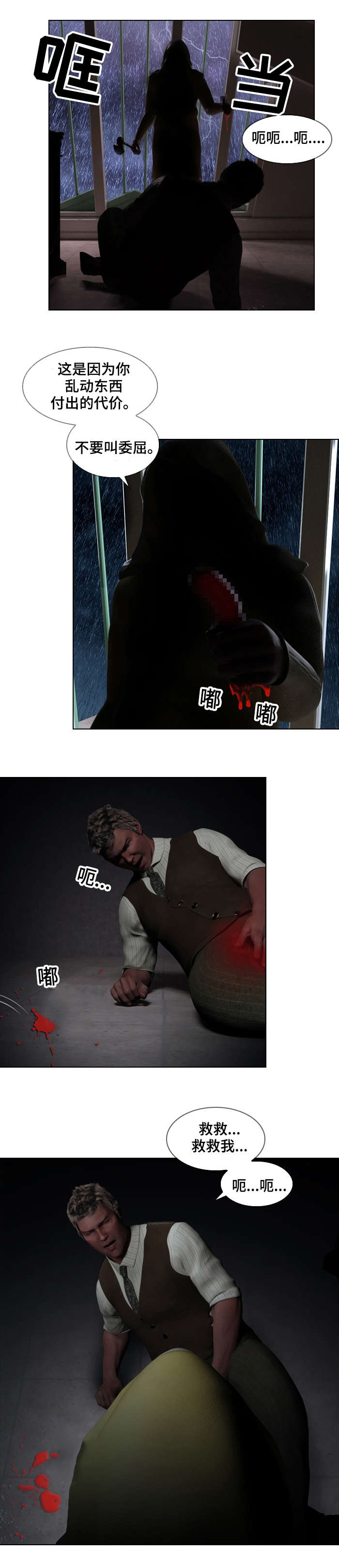 即兴谋杀预告剧情漫画,第1章：杀人案2图