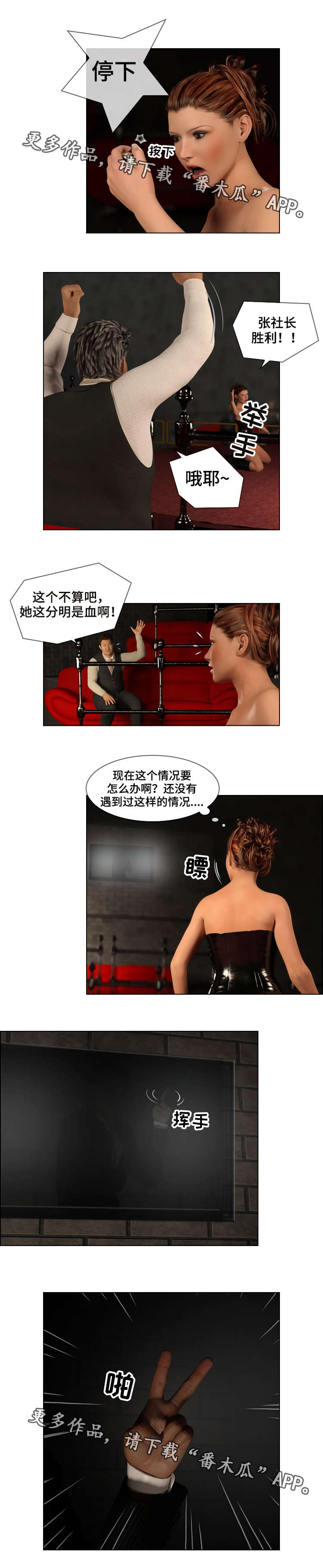 预告谋杀漫画,第26章：疑虑2图