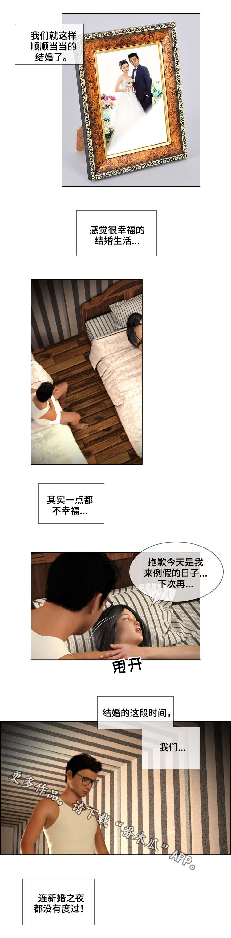 预告谋杀漫画,第23章：新婚3图