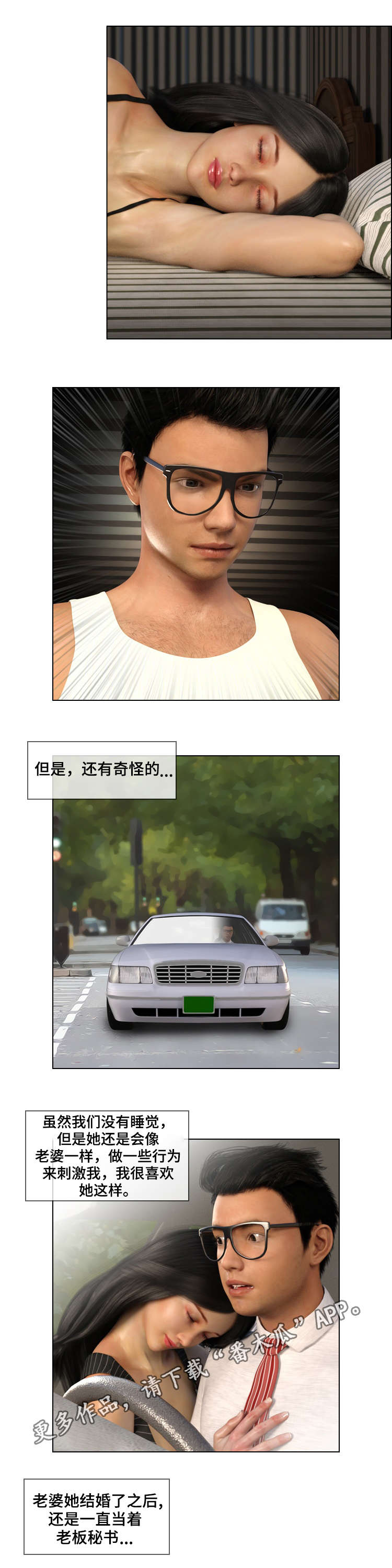 预告谋杀漫画,第23章：新婚4图