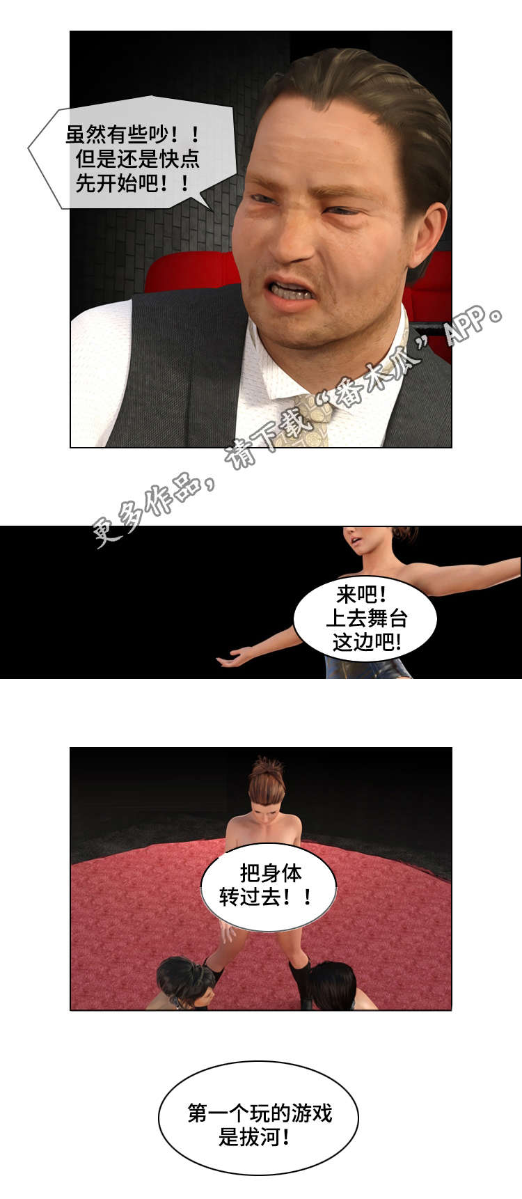 预告谋杀漫画,第24章：宣泄5图