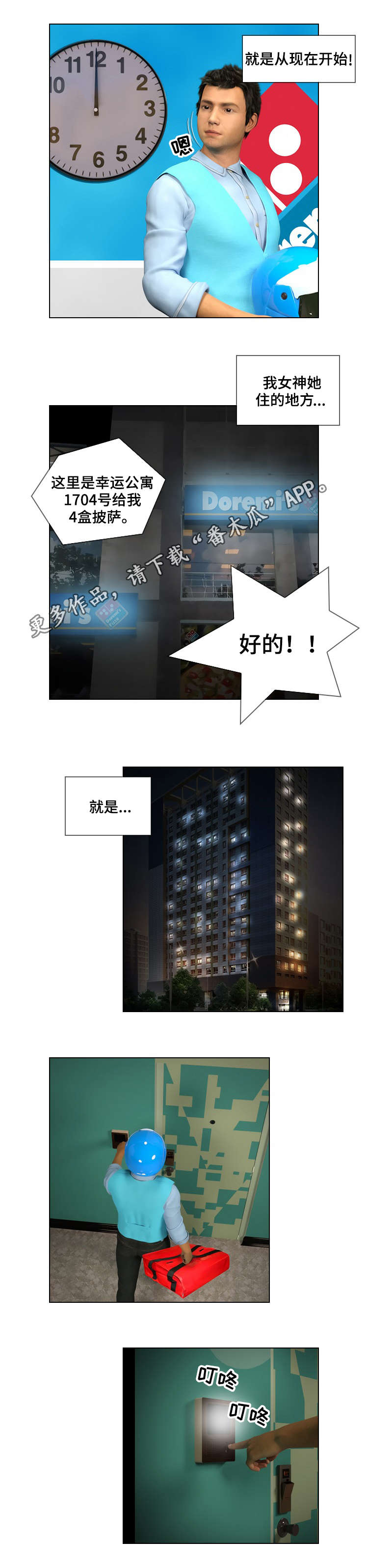 即兴谋杀预告内容介绍漫画,第12章：偶像2图