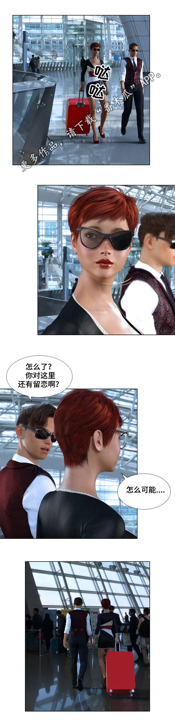 正念谋杀第二季剧情预告漫画,第10章：真相3图