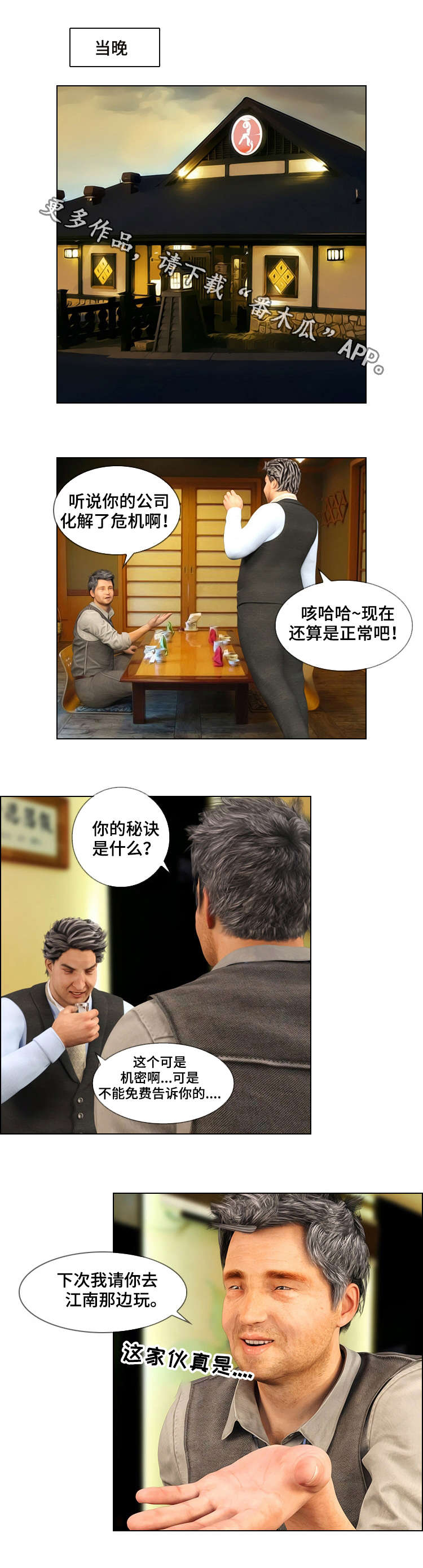 预告谋杀漫画,第27章：跟踪2图