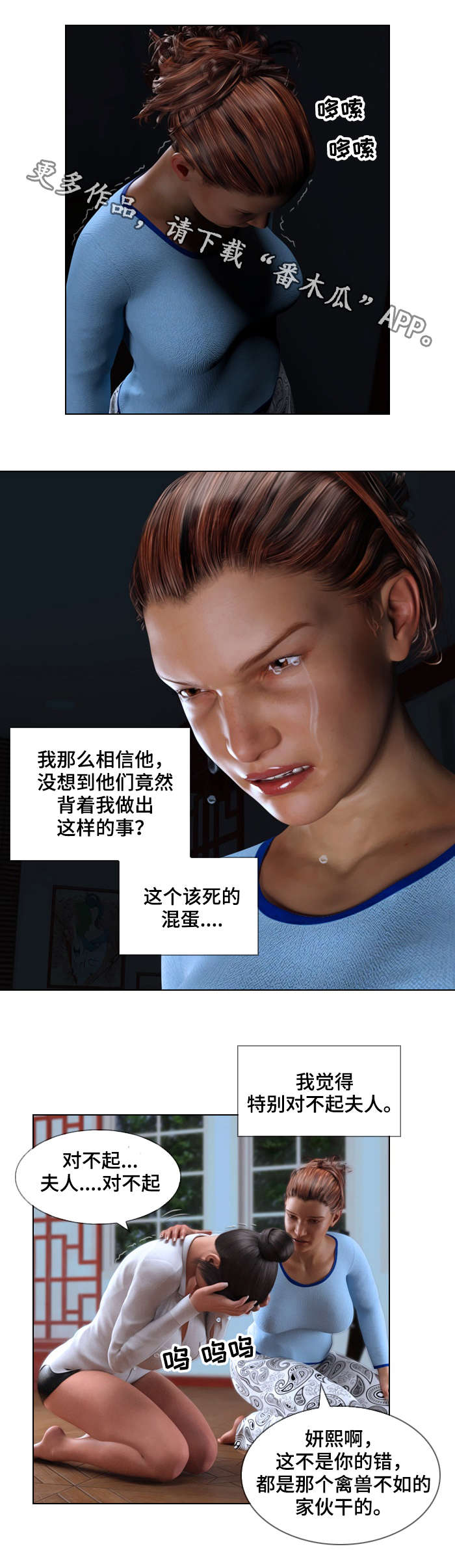 预告谋杀漫画,第8章：对待3图