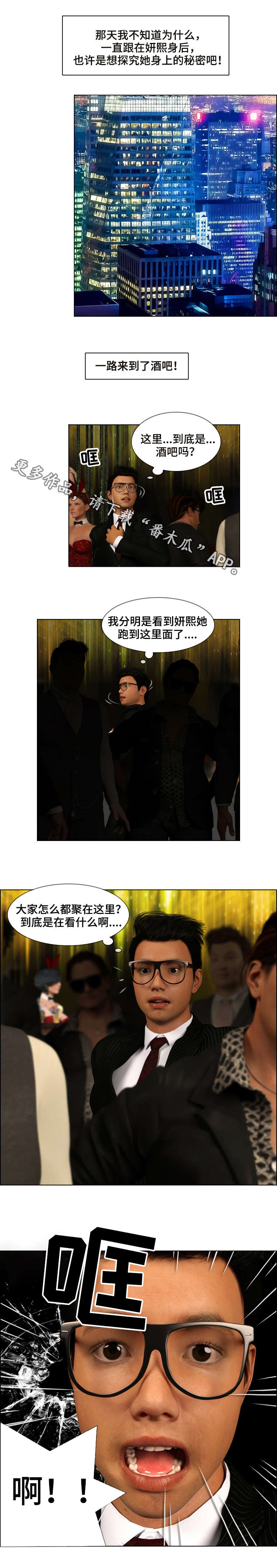 预告谋杀漫画,第27章：跟踪5图