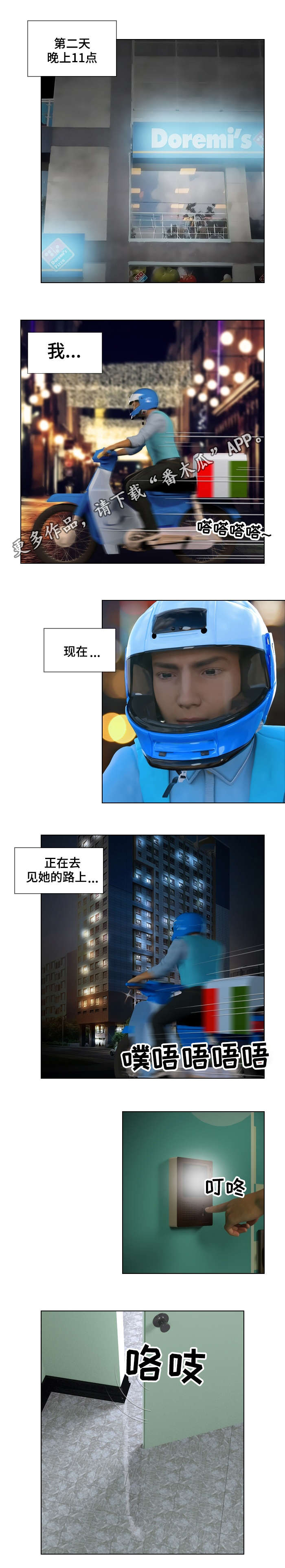 预告谋杀漫画,第15章：礼物1图