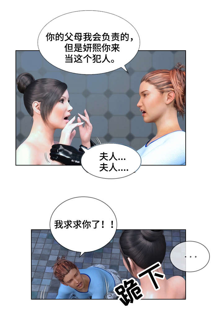 预告片新四军女俘漫画,第11章：清算1图