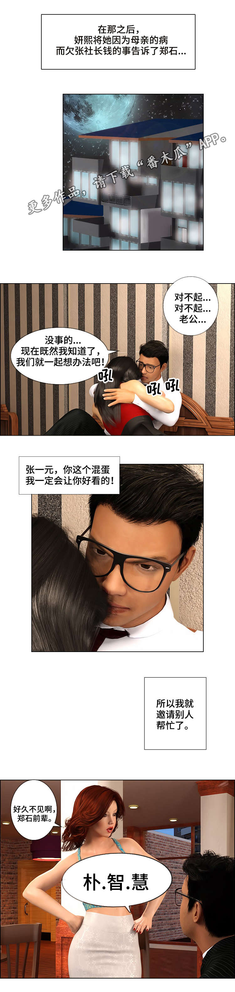 谋杀预告案结局漫画,第28章：拯救2图