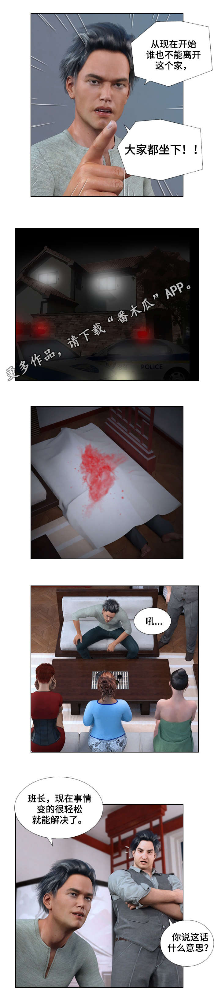 预告视频漫画,第6章：犯人2图