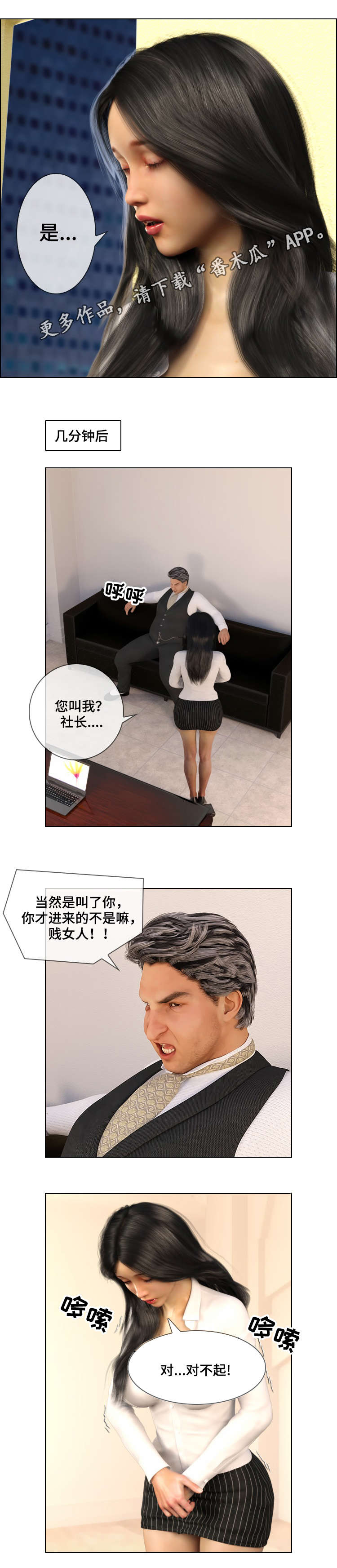 正念谋杀第二季剧情预告漫画,第24章：宣泄2图