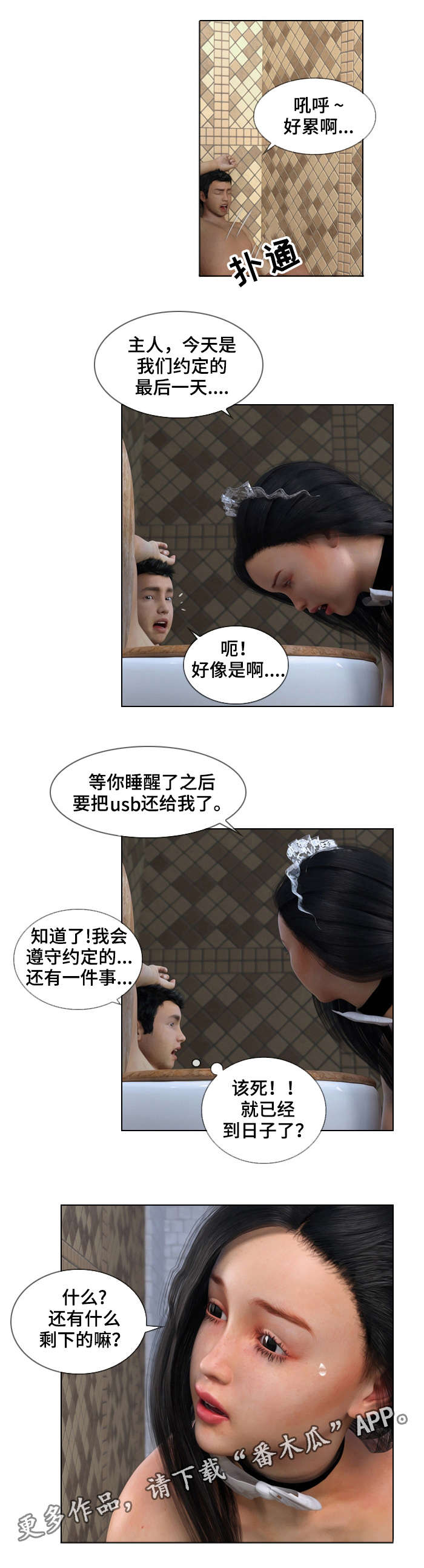 预告谋杀漫画,第19章：记得3图