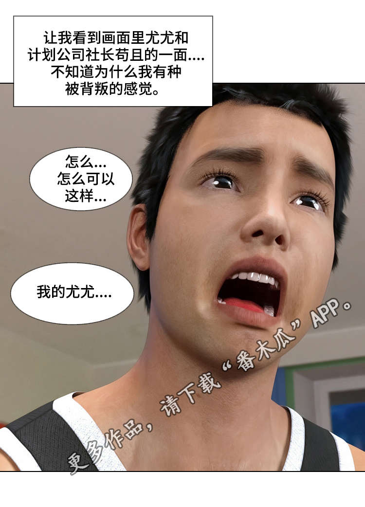 预告薇娅漫画,第14章：背叛1图