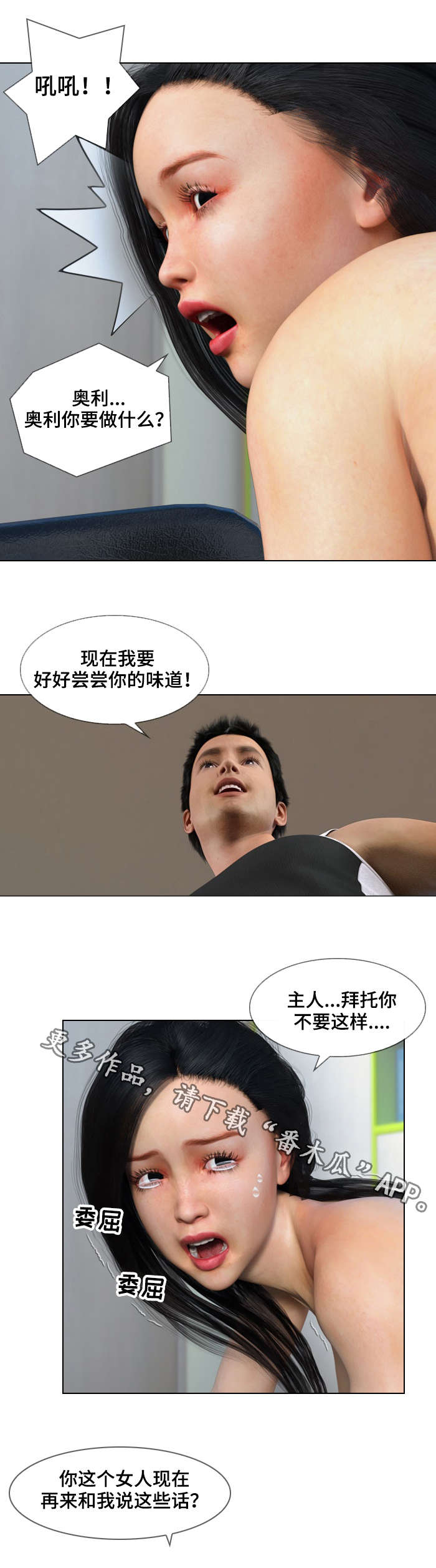 预告谋杀漫画,第18章：转变1图