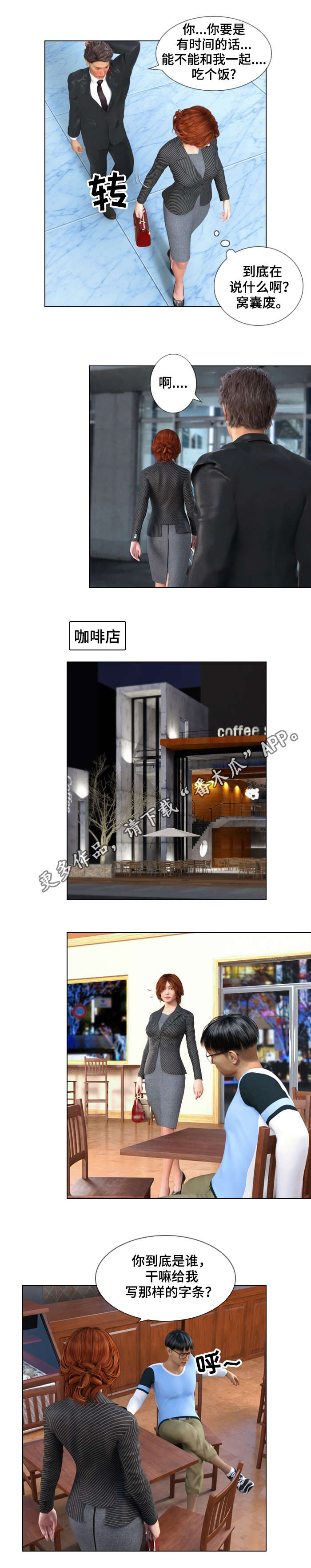 预告谋杀漫画,第32章：理由4图