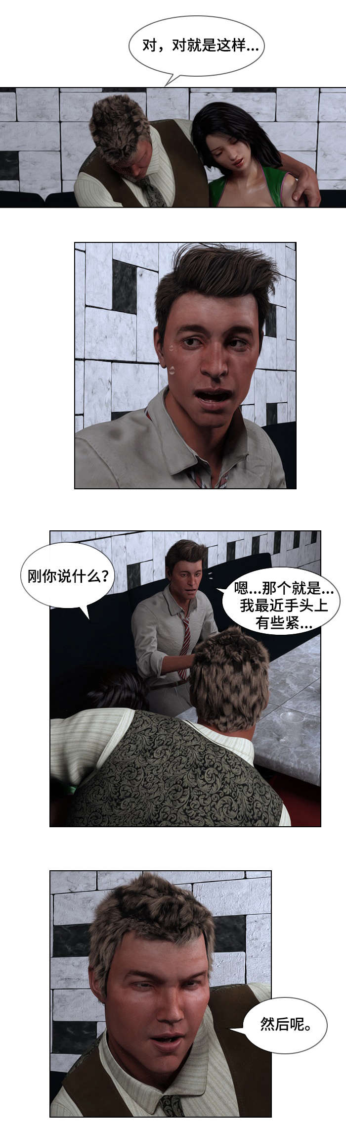 预告谋杀漫画,第2章：调查2图