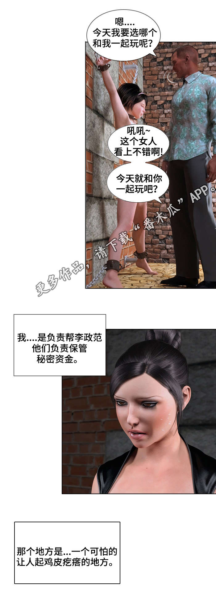 预告谋杀漫画,第8章：对待4图