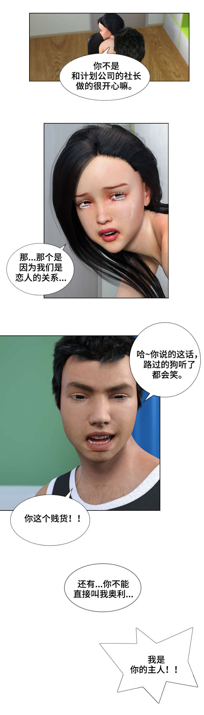 预告谋杀漫画,第18章：转变2图