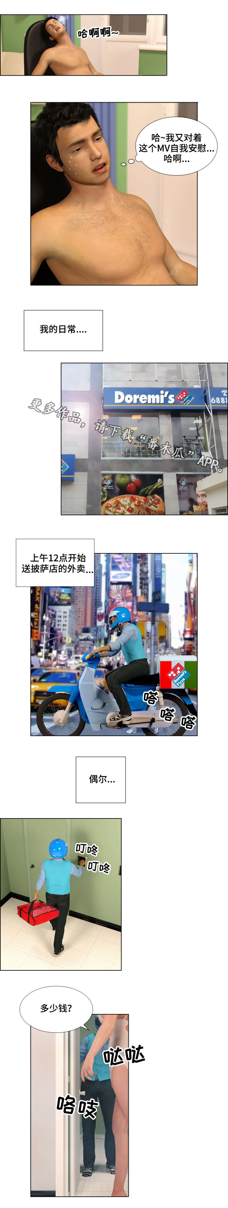 预告谋杀漫画,第12章：偶像4图