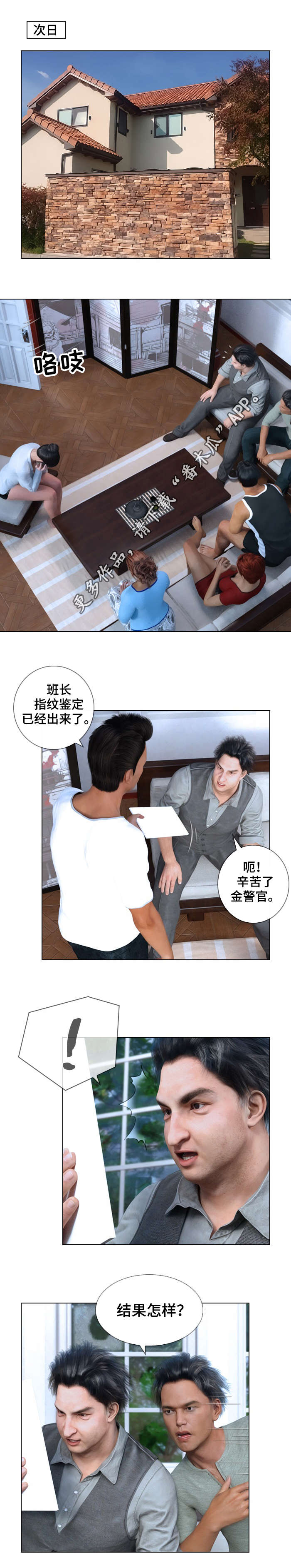 三重谋杀第一阶段预告漫画,第7章：动机1图