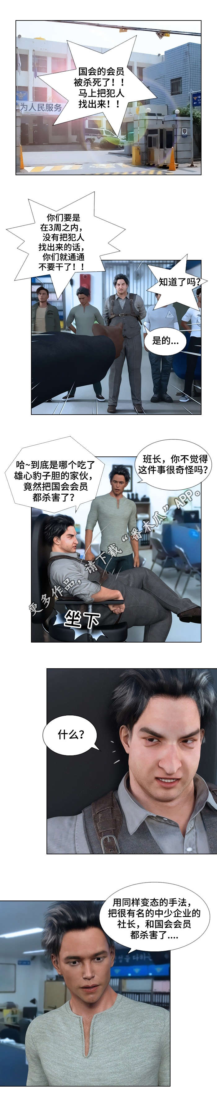 即兴谋杀预告惊悚漫画,第3章：线索5图