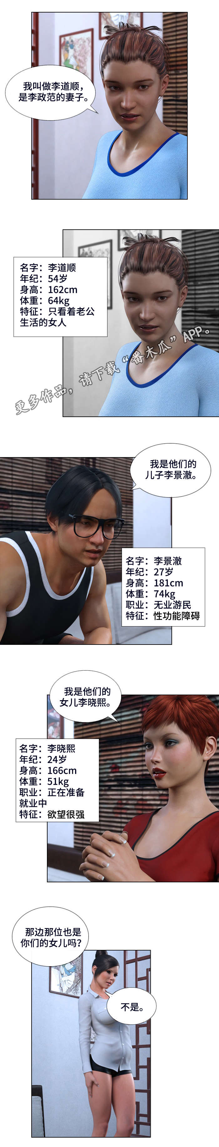 预告谋杀漫画,第4章：警惕2图