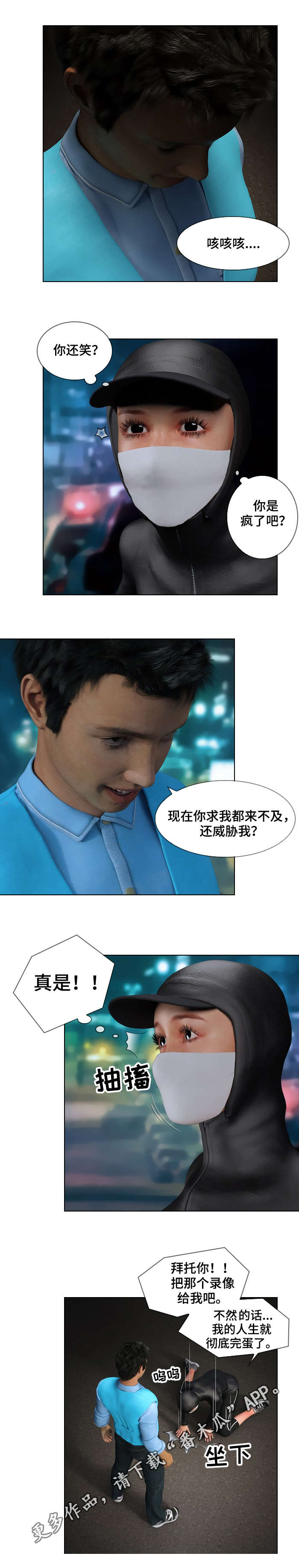 预告谋杀漫画,第16章：要求2图