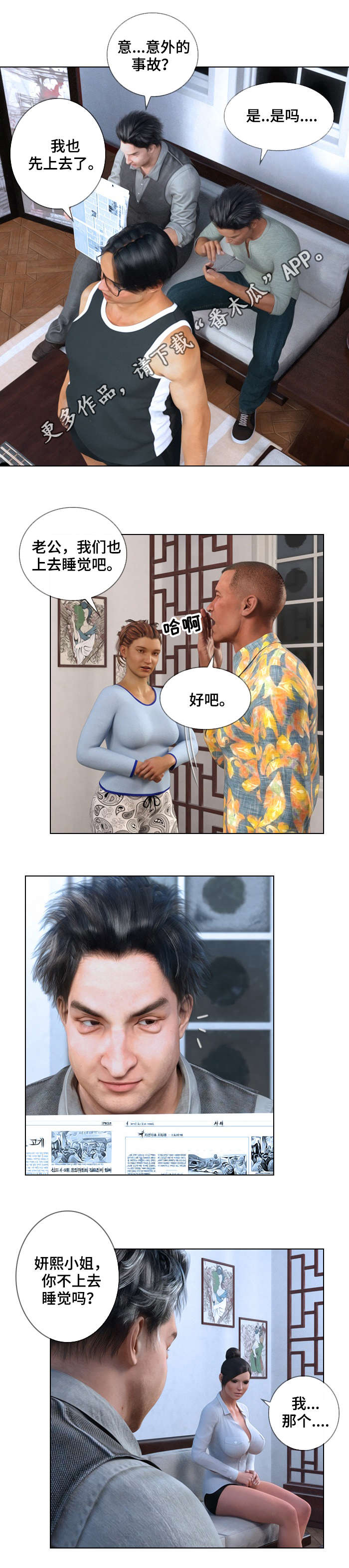 预告谋杀漫画,第5章：意外2图