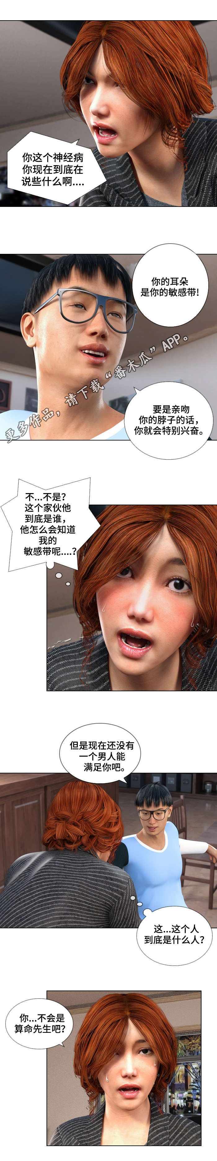 预告谋杀漫画,第32章：理由2图