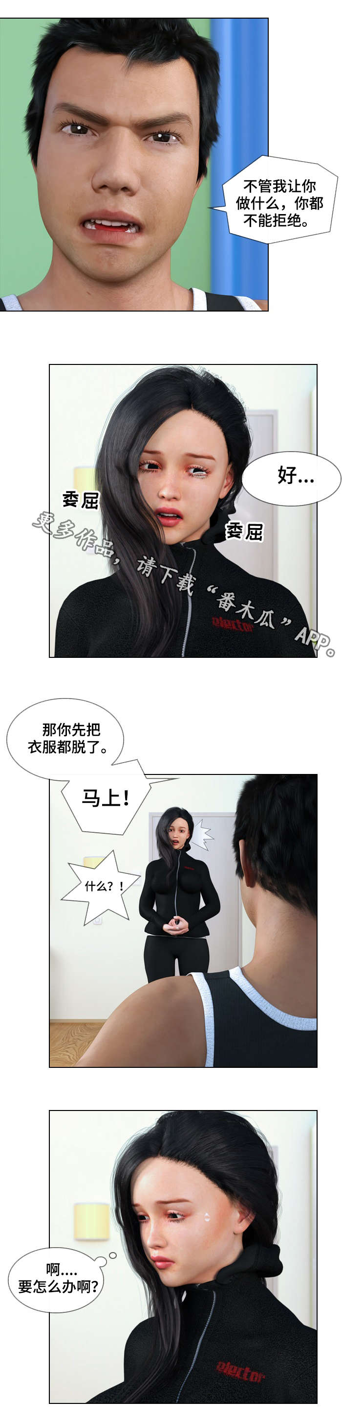 预告谋杀漫画,第16章：要求5图