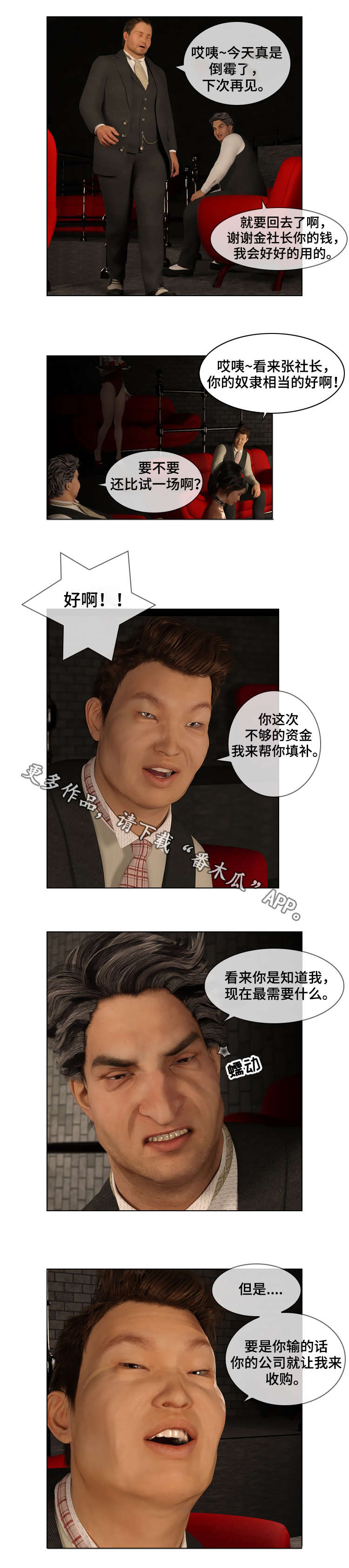 预告谋杀漫画,第25章：游戏1图