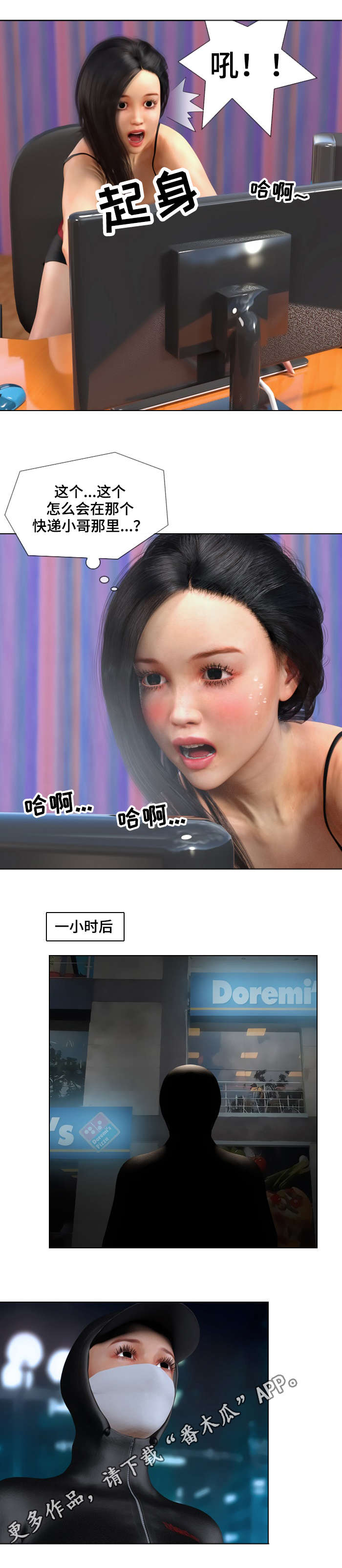 预告谋杀漫画,第15章：礼物5图