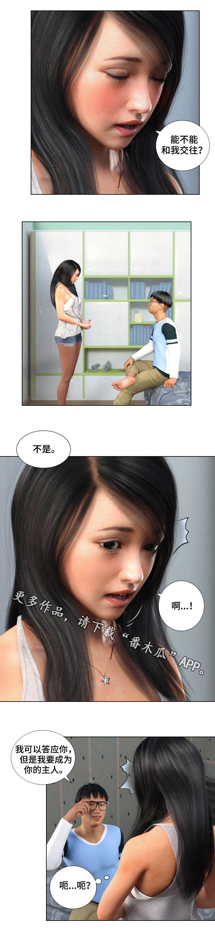 预告谋杀漫画,第30章：迷住2图