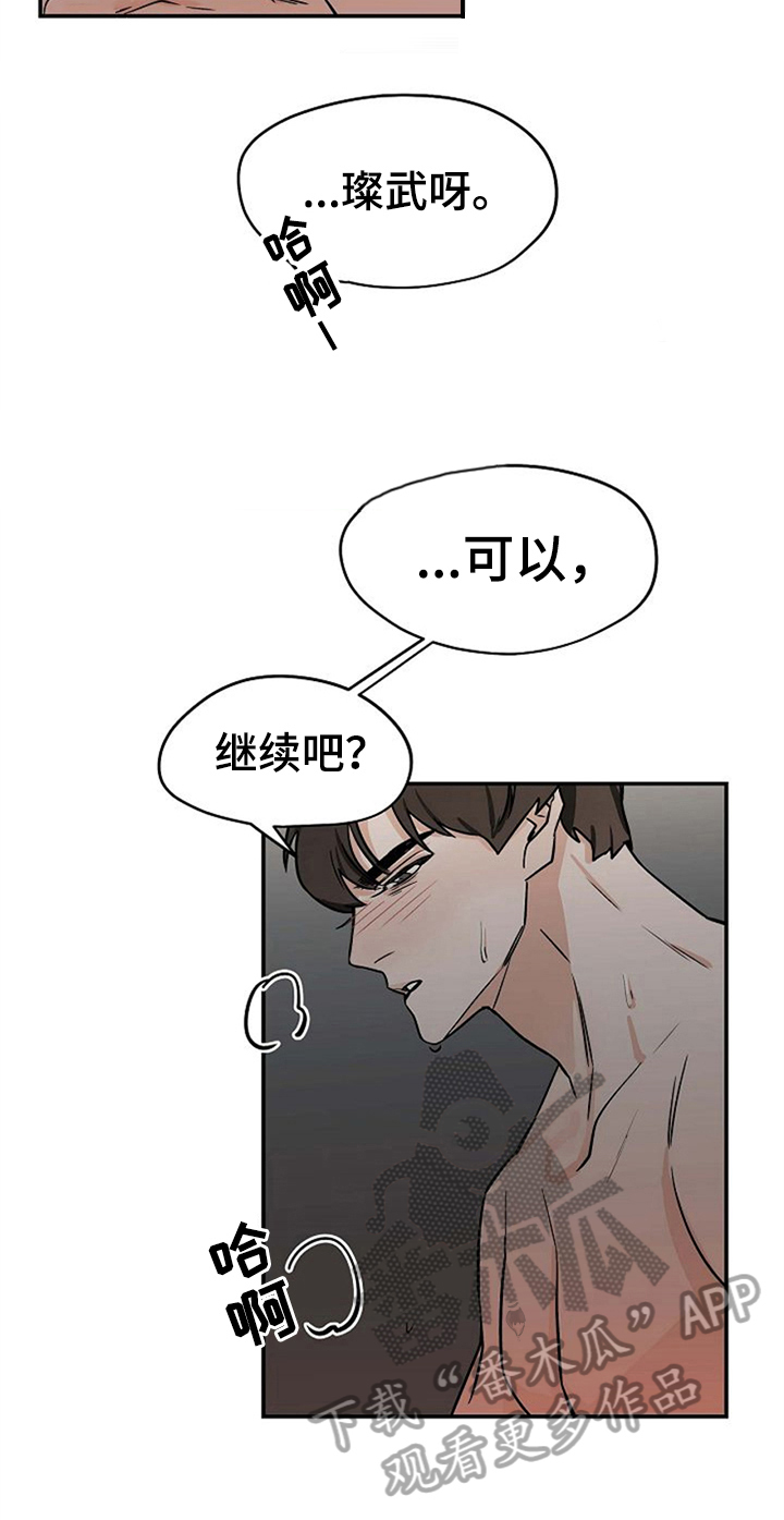 赌约恋人漫画,第28章：不忍了3图